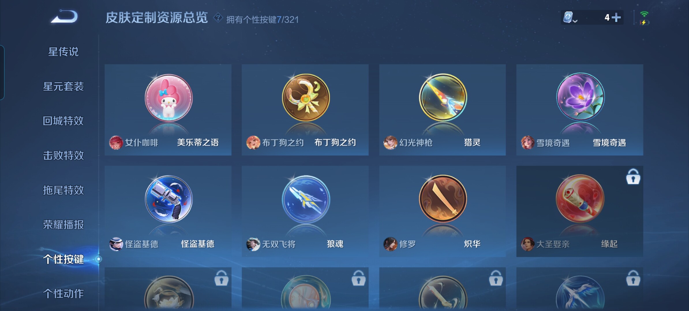 WZCMW3237220王者荣耀账号详情图7 WZCMW3237220王者荣耀账号详情图7