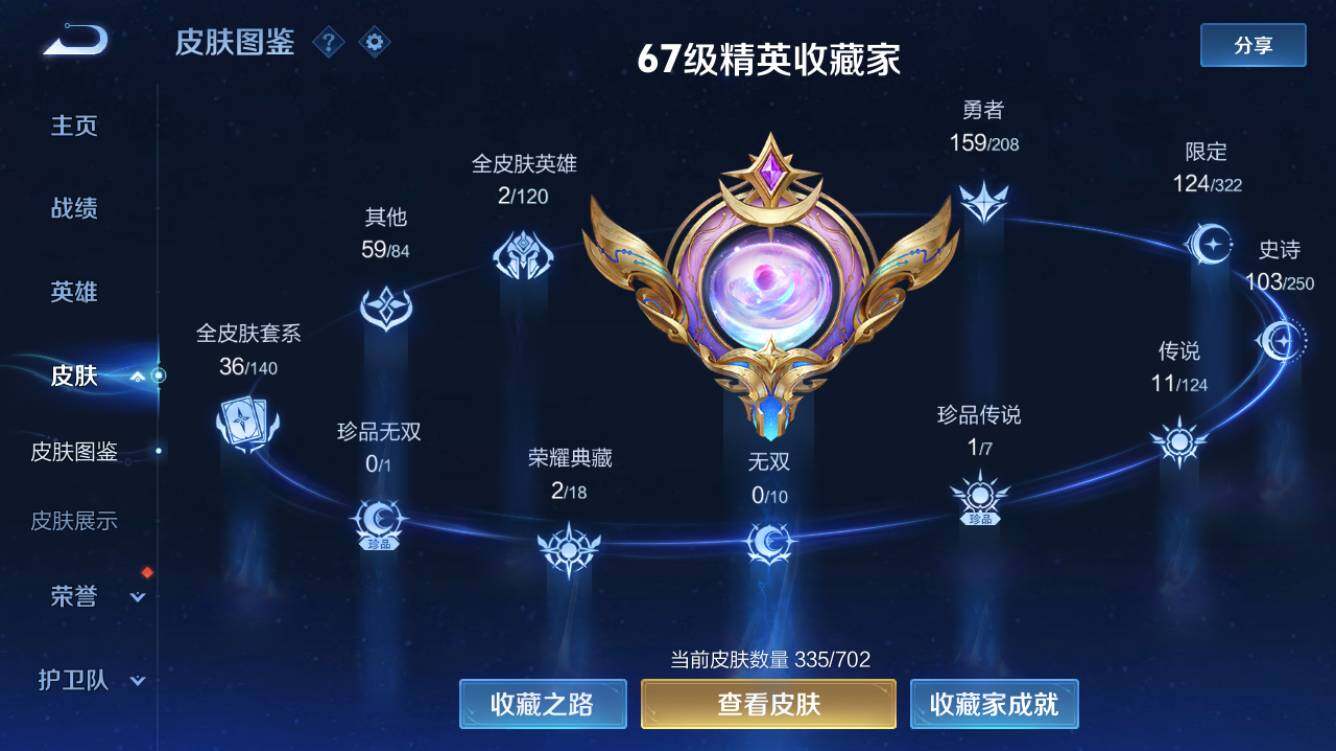 WZQM3159740王者荣耀账号详情图3 WZQM3159740王者荣耀账号详情图3
