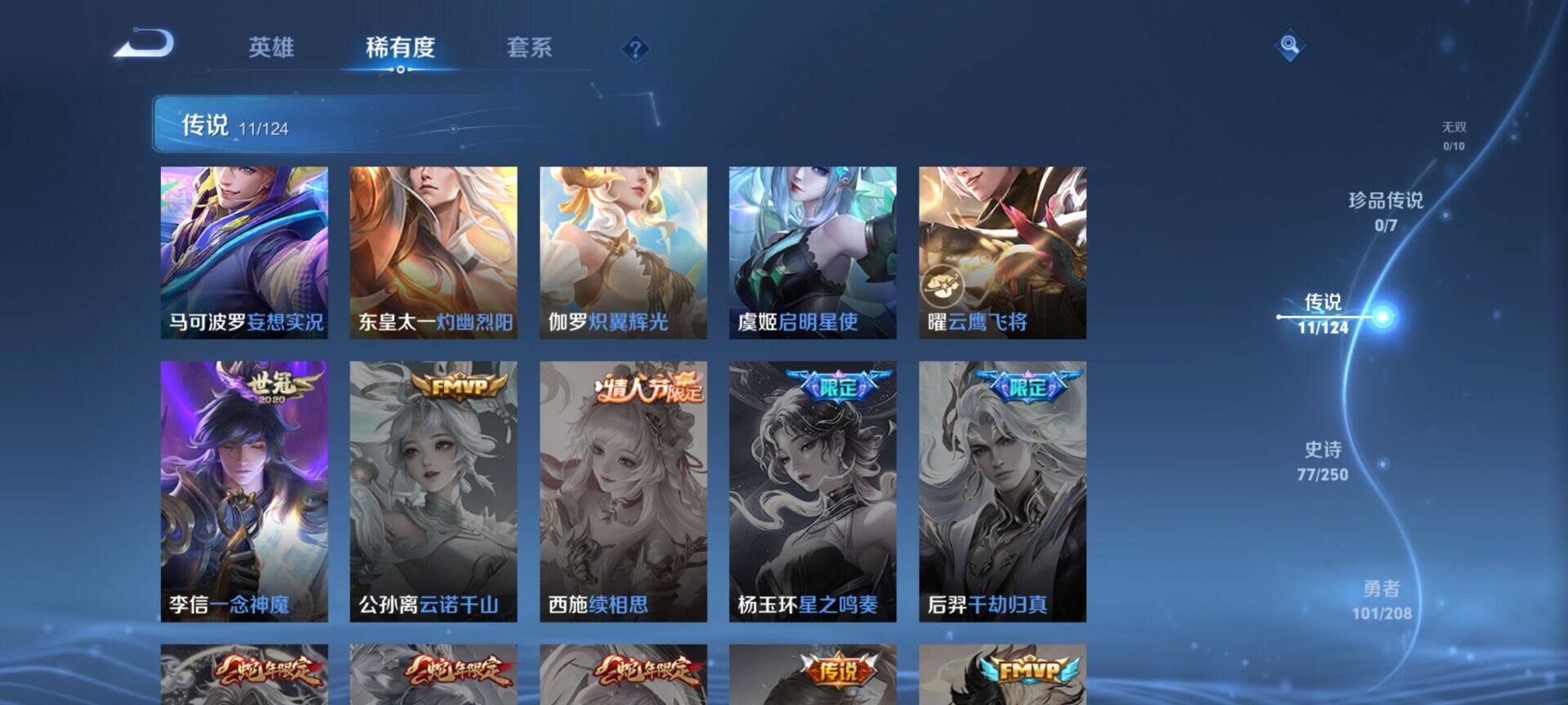 WZEY3156385王者荣耀账号详情图8 WZEY3156385王者荣耀账号详情图8
