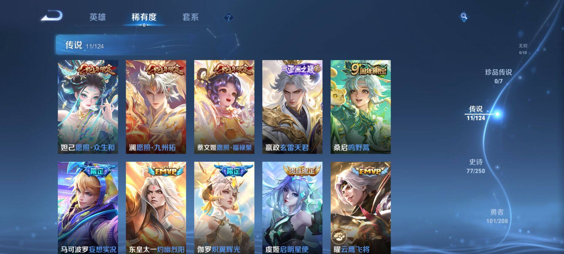 WZEY3156385王者荣耀账号详情图9 WZEY3156385王者荣耀账号详情图9