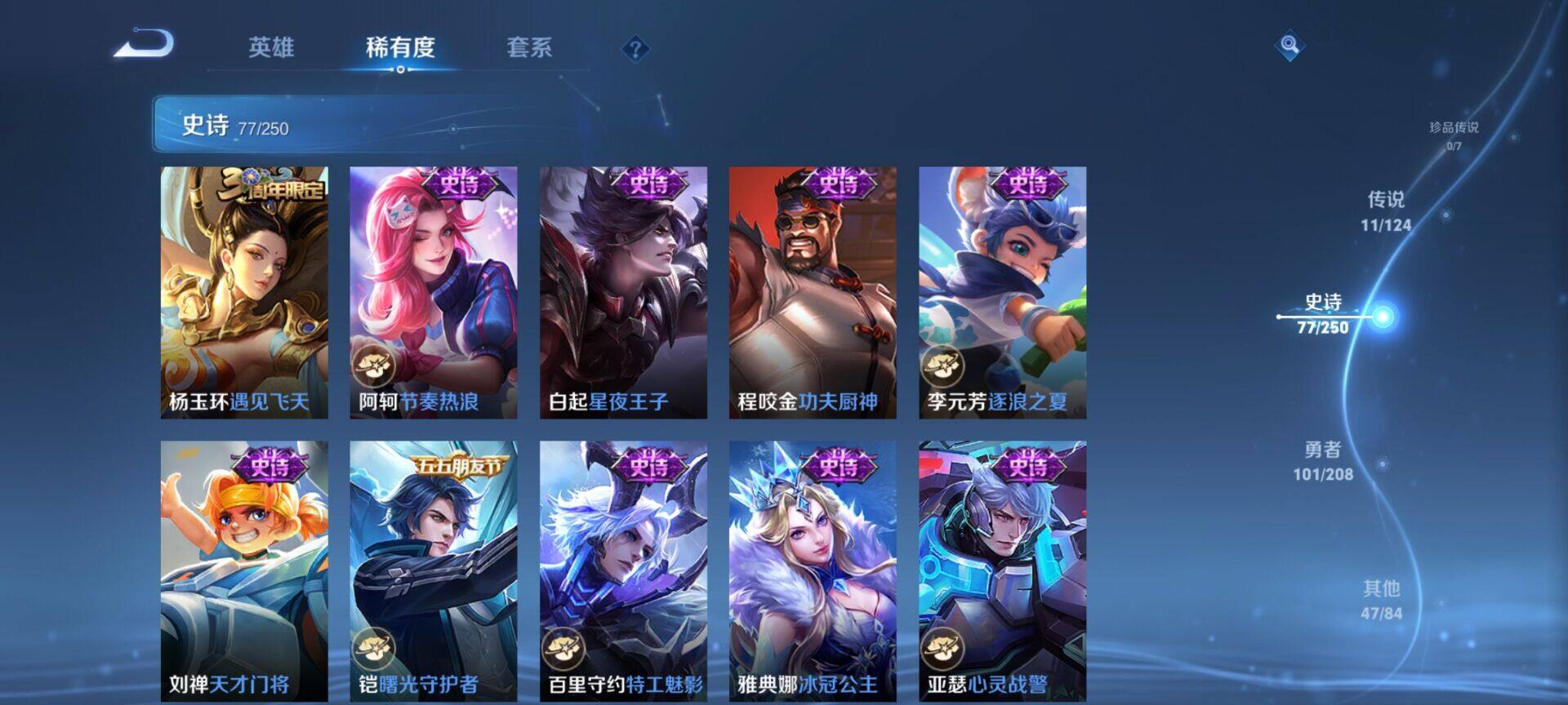 WZEY3156385王者荣耀账号详情图17 WZEY3156385王者荣耀账号详情图17