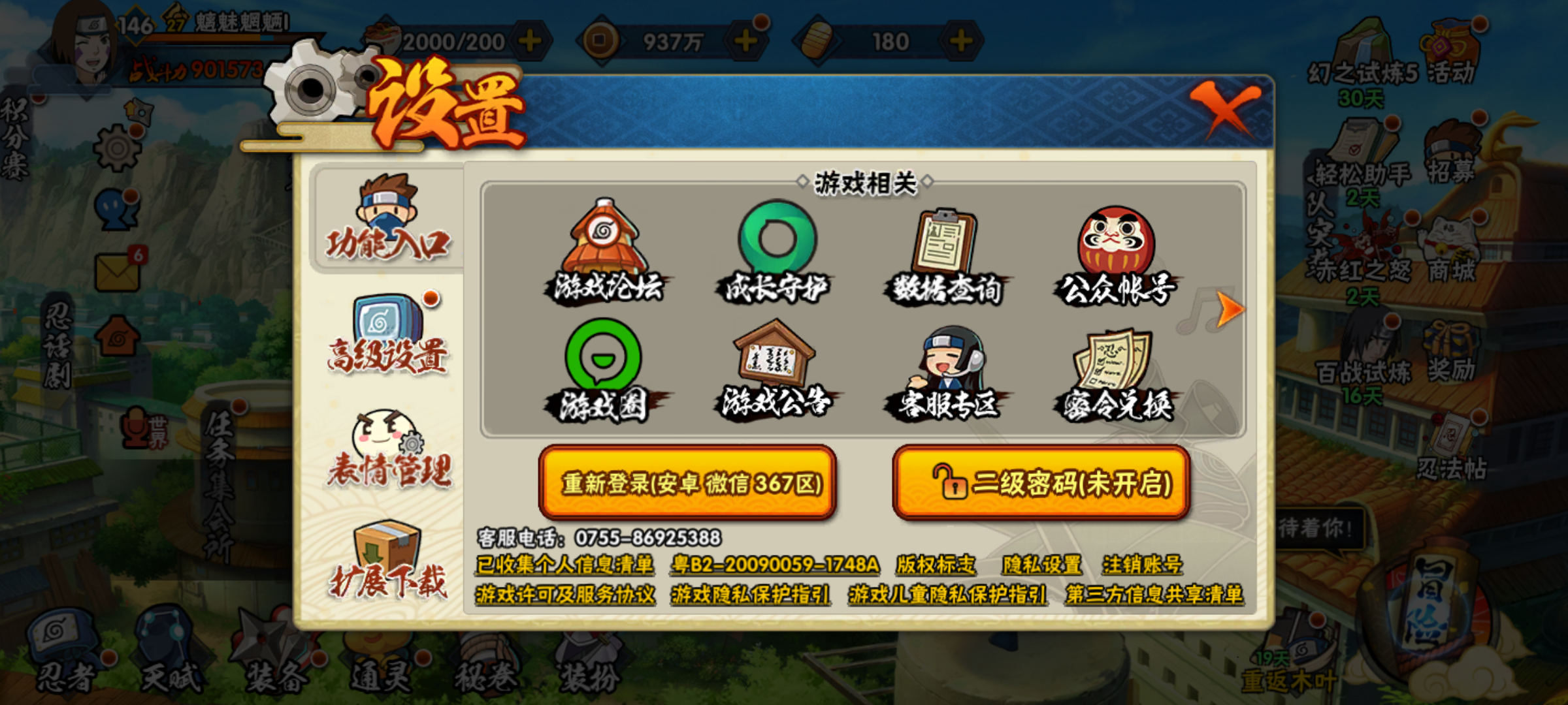 HYJM310766火影忍者账号详情图16 HYJM310766火影忍者账号详情图16