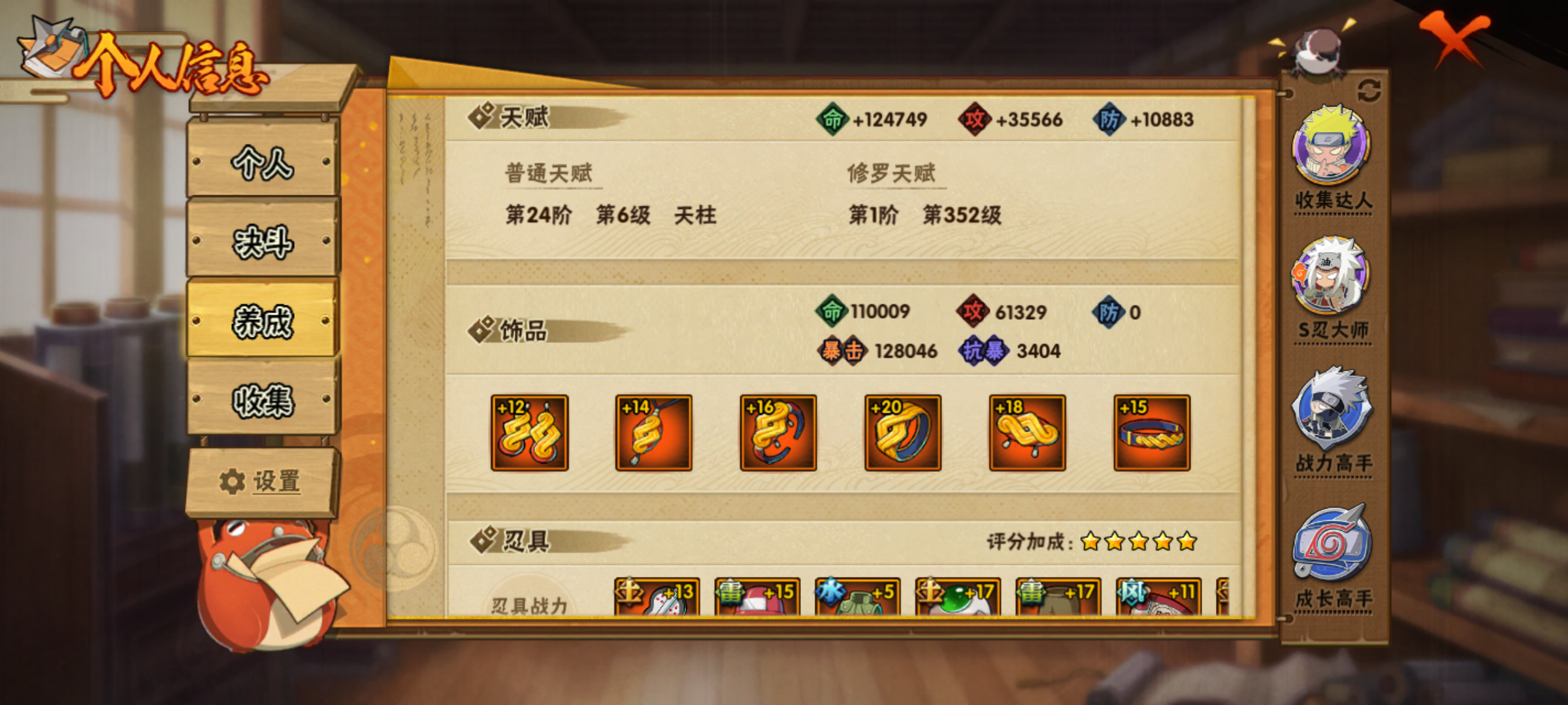 HYJM310766火影忍者账号详情图10 HYJM310766火影忍者账号详情图10
