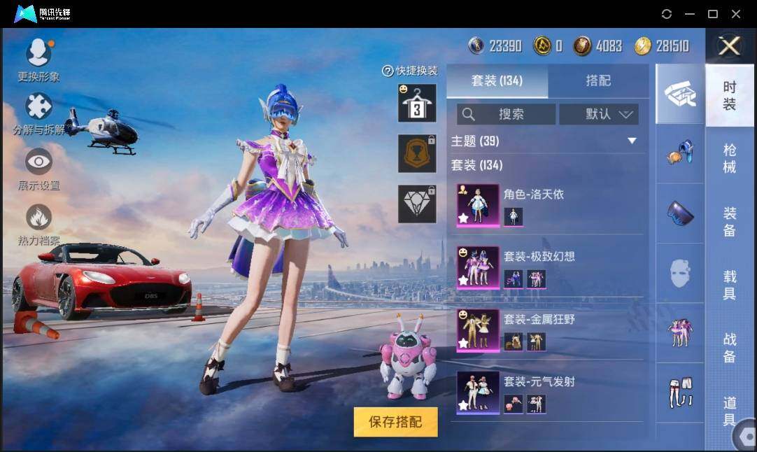 HPLE3269209和平精英账号详情图6 HPLE3269209和平精英账号详情图6