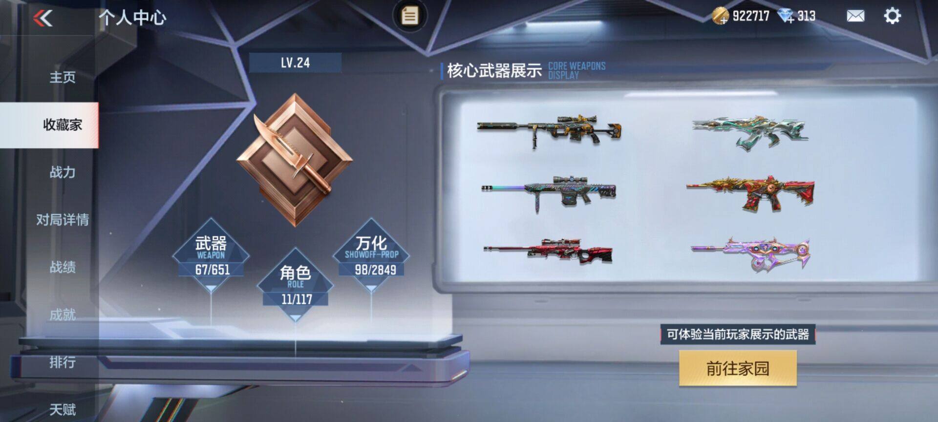 CFMEY330852枪战王者账号详情图3 CFMEY330852枪战王者账号详情图3