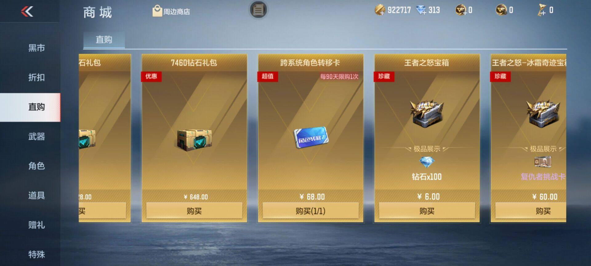 CFMEY330852枪战王者账号详情图14 CFMEY330852枪战王者账号详情图14