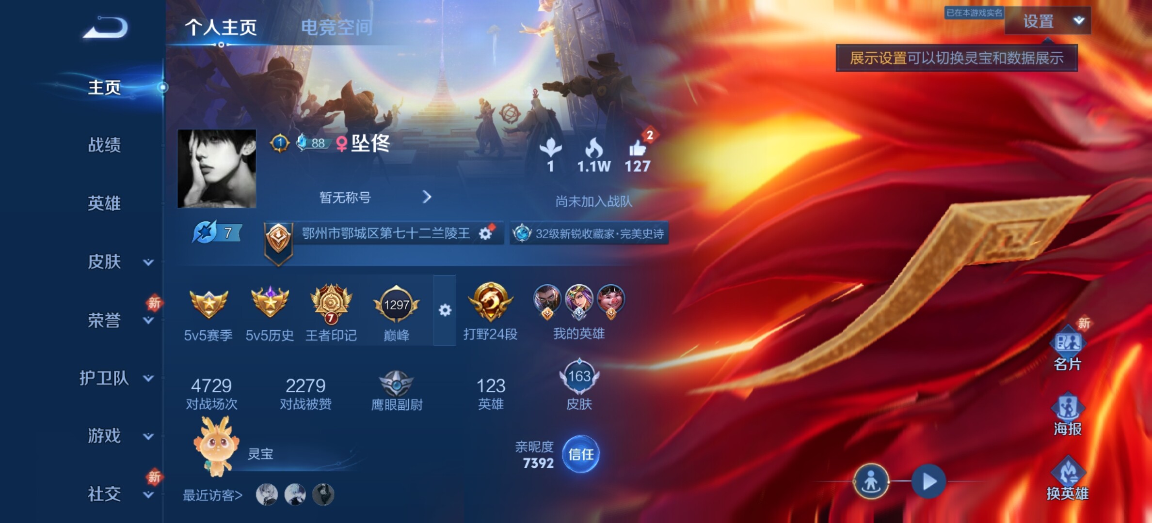 WZYXS3203301王者荣耀账号详情图2 WZYXS3203301王者荣耀账号详情图2