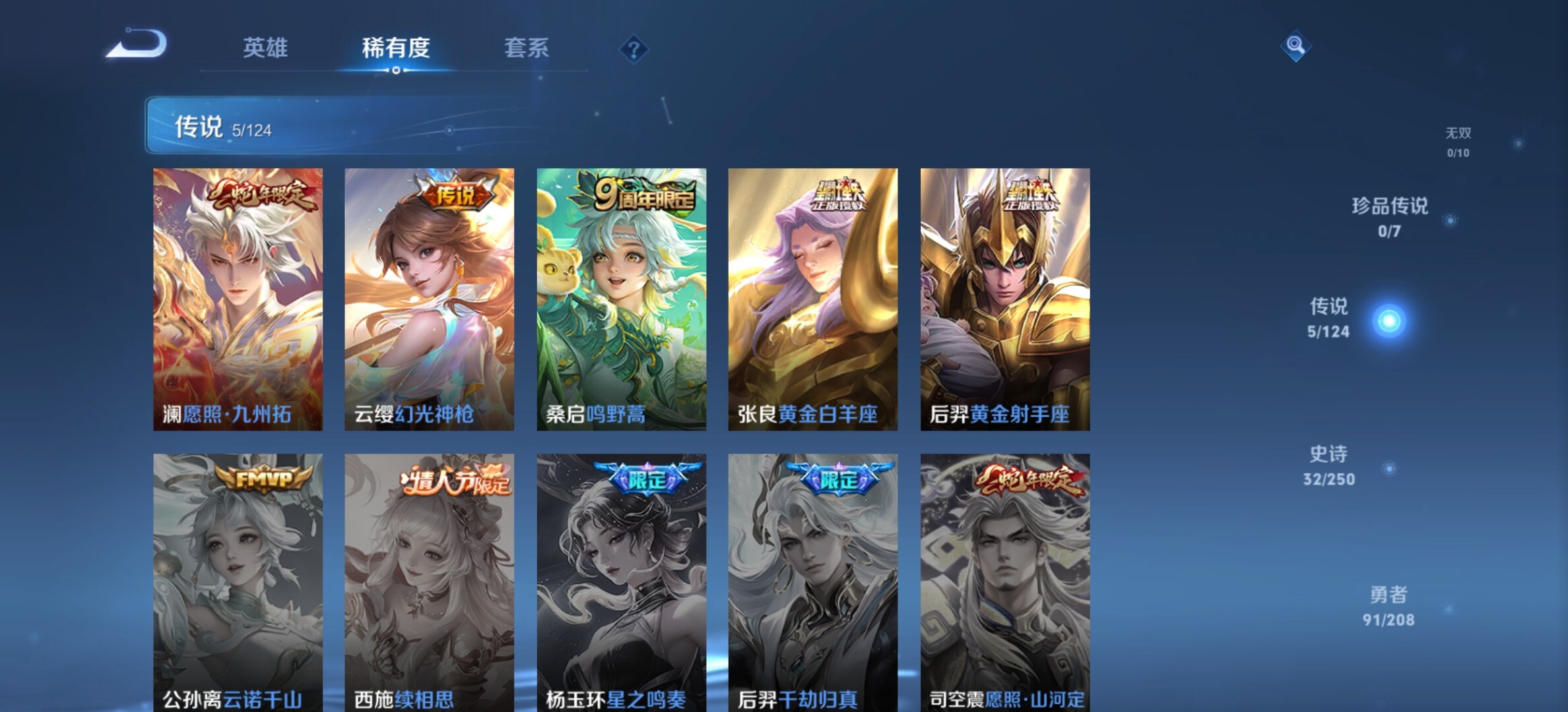 WZYXS3203301王者荣耀账号详情图4 WZYXS3203301王者荣耀账号详情图4