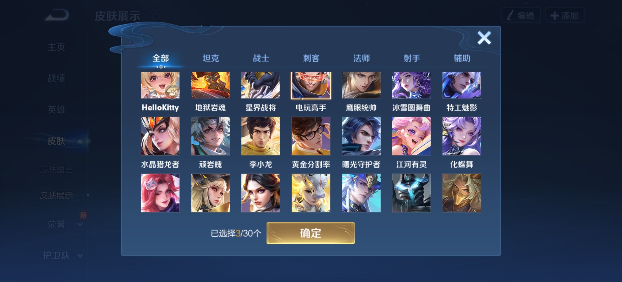 WZYXS3203301王者荣耀账号详情图6 WZYXS3203301王者荣耀账号详情图6