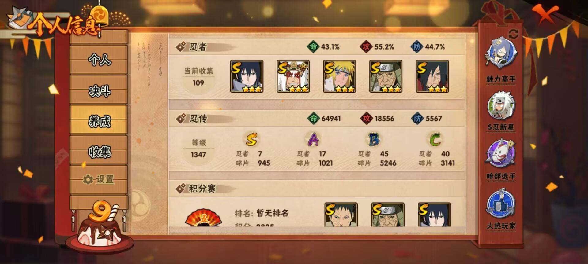 HYEY310078火影忍者账号详情图16 HYEY310078火影忍者账号详情图16