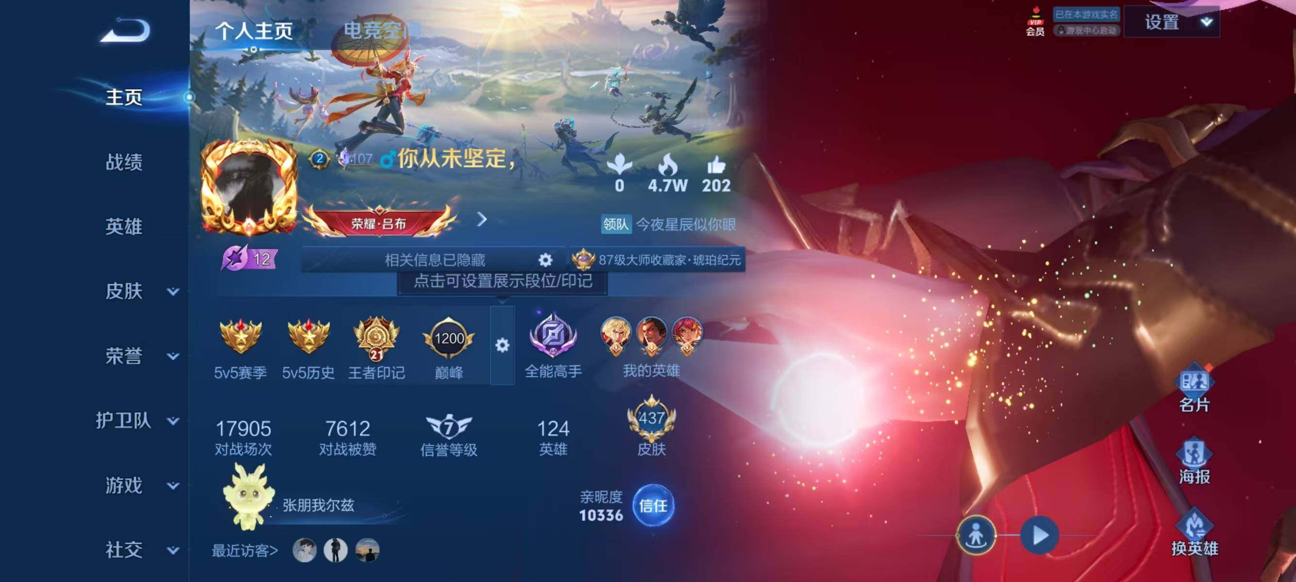 WZJZ3161887王者荣耀账号详情图7 WZJZ3161887王者荣耀账号详情图7