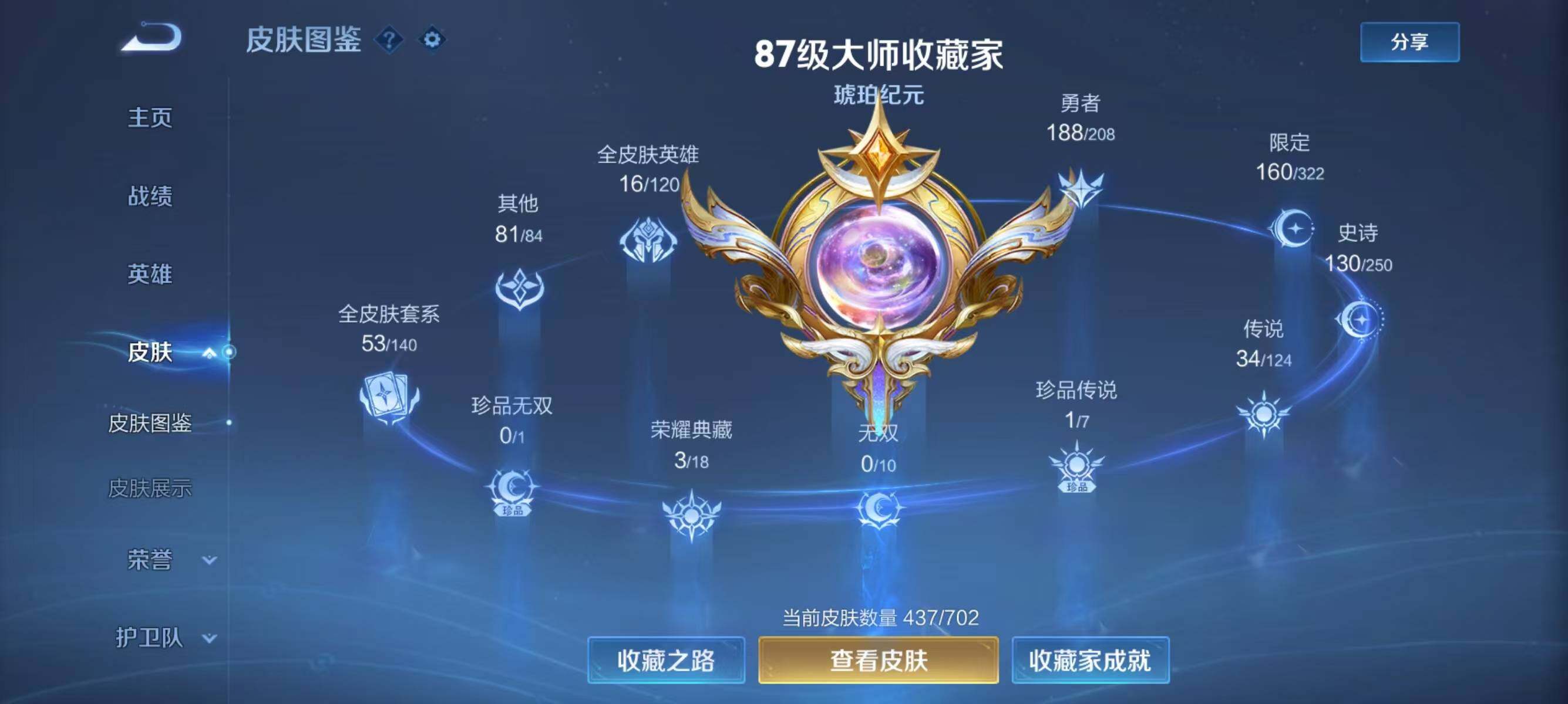 WZJZ3161887王者荣耀账号详情图11 WZJZ3161887王者荣耀账号详情图11