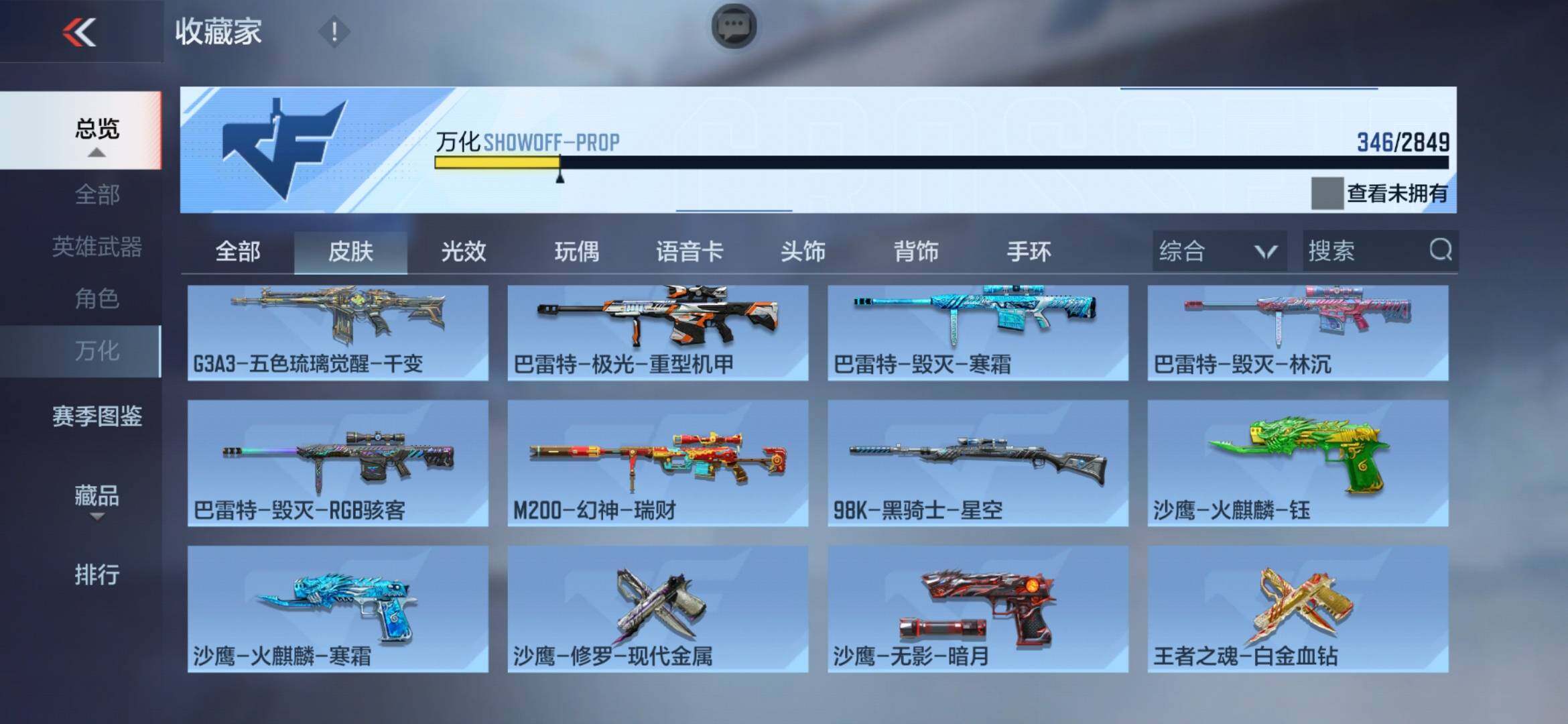 CFMXS330720枪战王者账号详情图34 CFMXS330720枪战王者账号详情图34