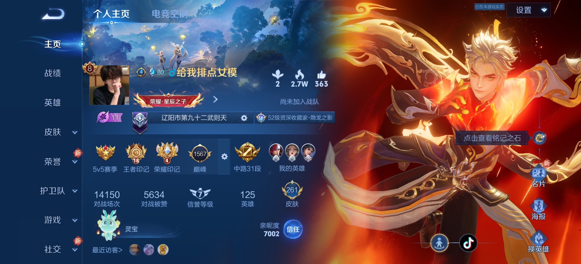 WZYXS3203474王者荣耀账号详情图2