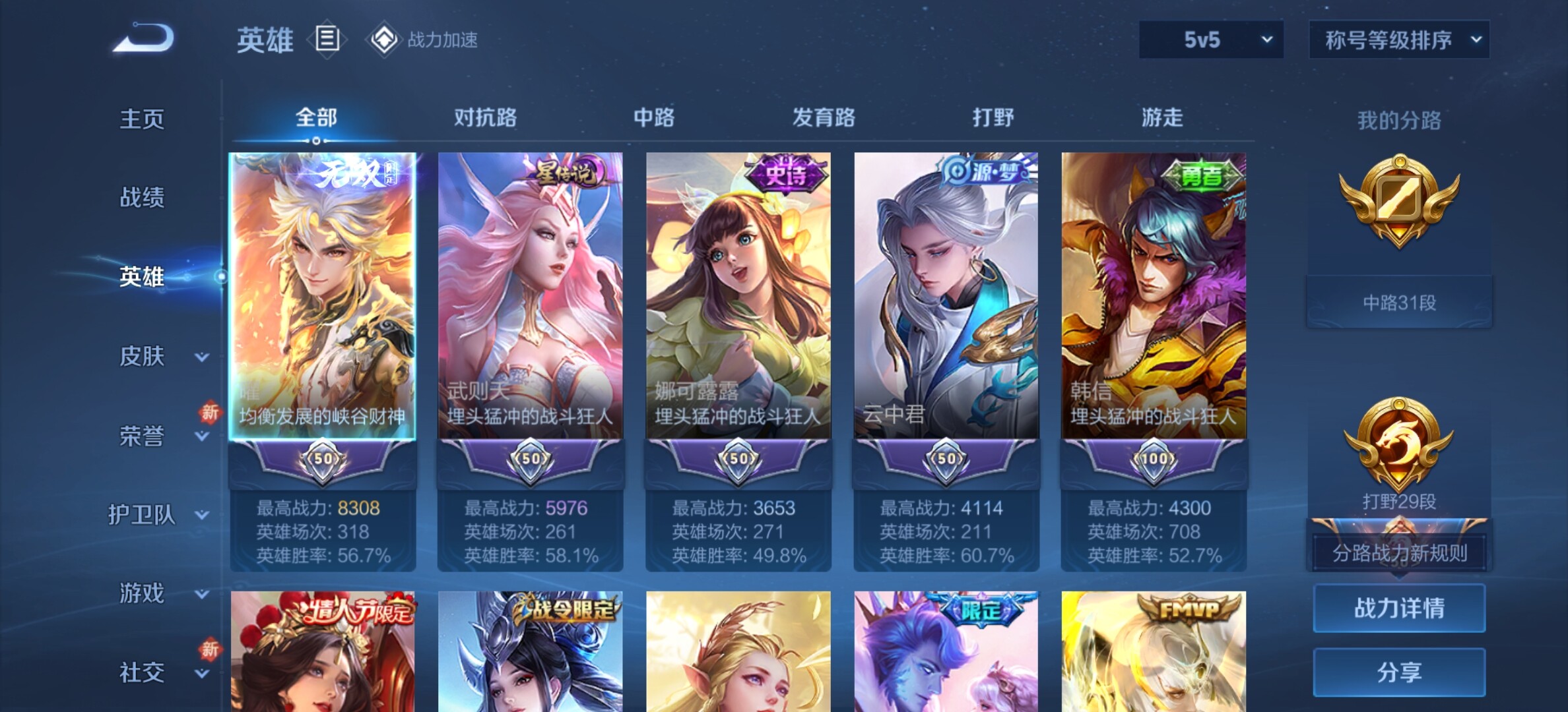 WZYXS3203474王者荣耀账号详情图3