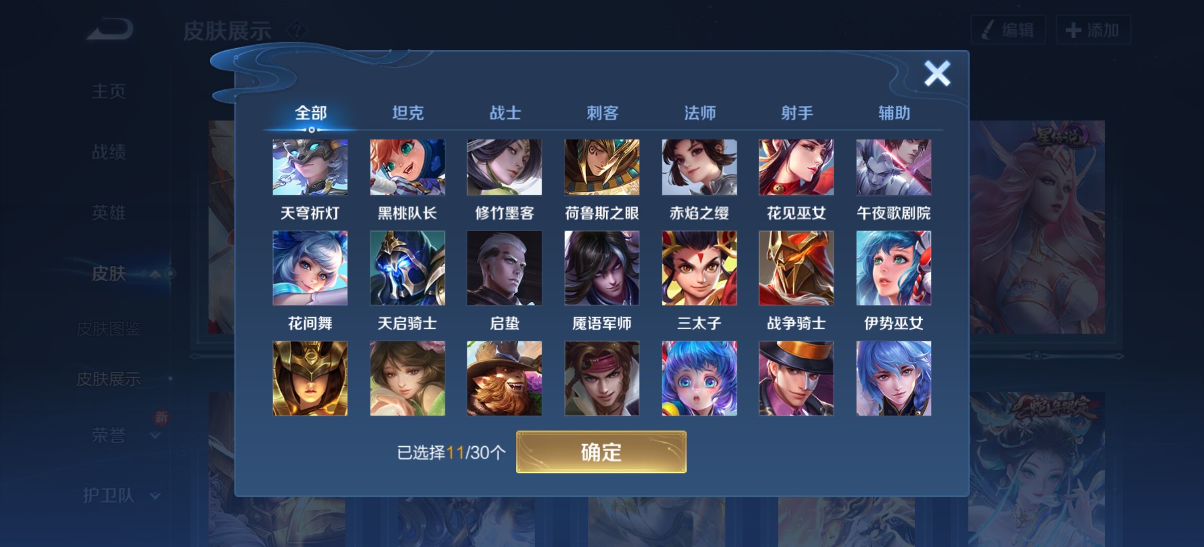 WZYXS3203474王者荣耀账号详情图17