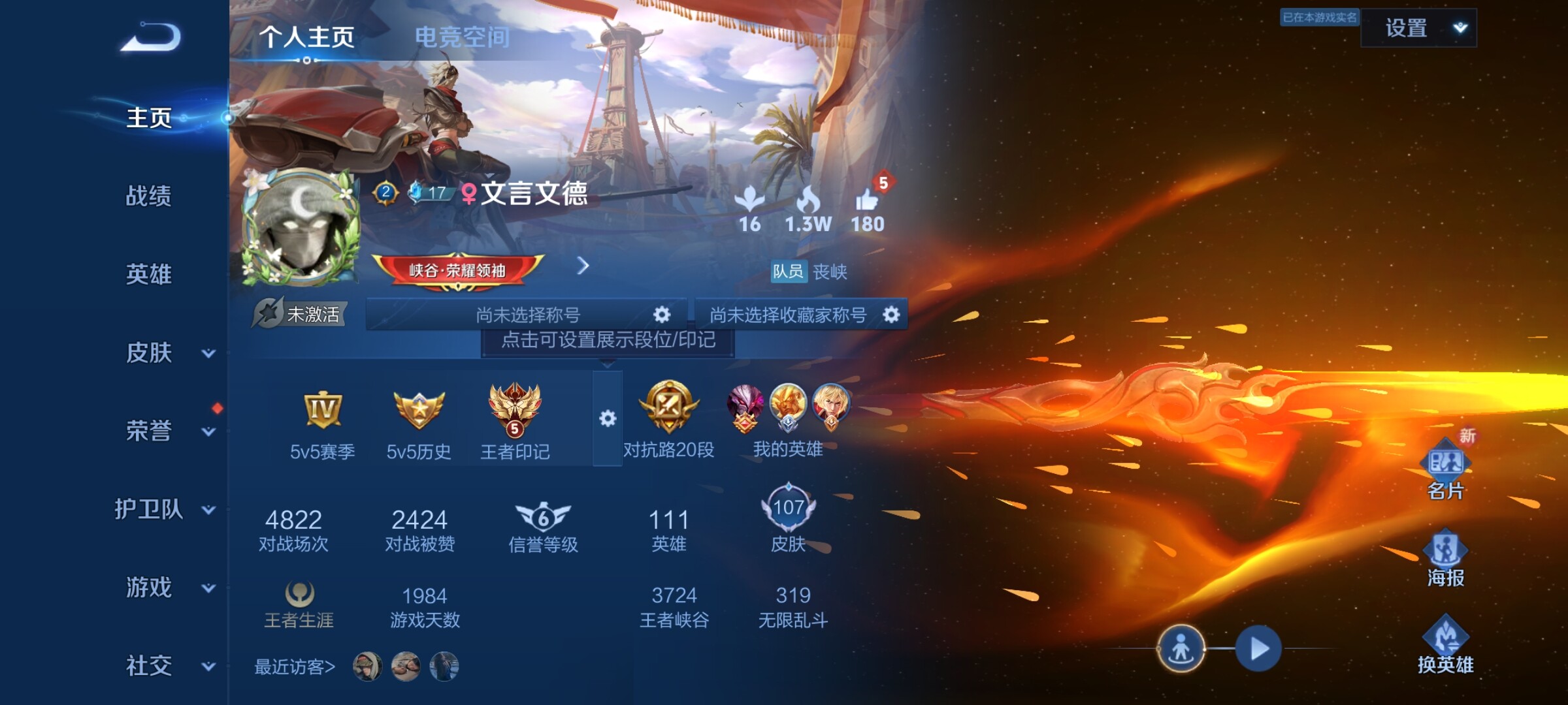 WZJZ3161920王者荣耀账号详情图4 WZJZ3161920王者荣耀账号详情图4