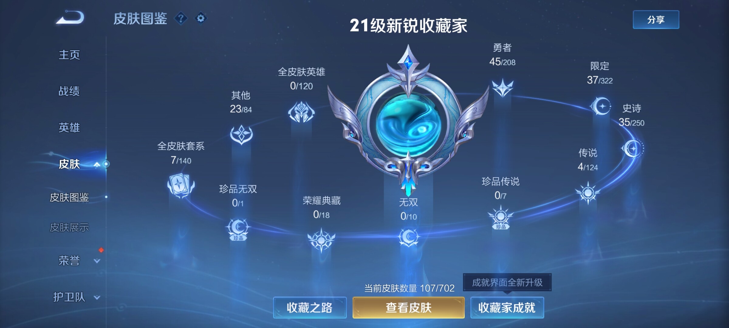 WZJZ3161920王者荣耀账号详情图5 WZJZ3161920王者荣耀账号详情图5