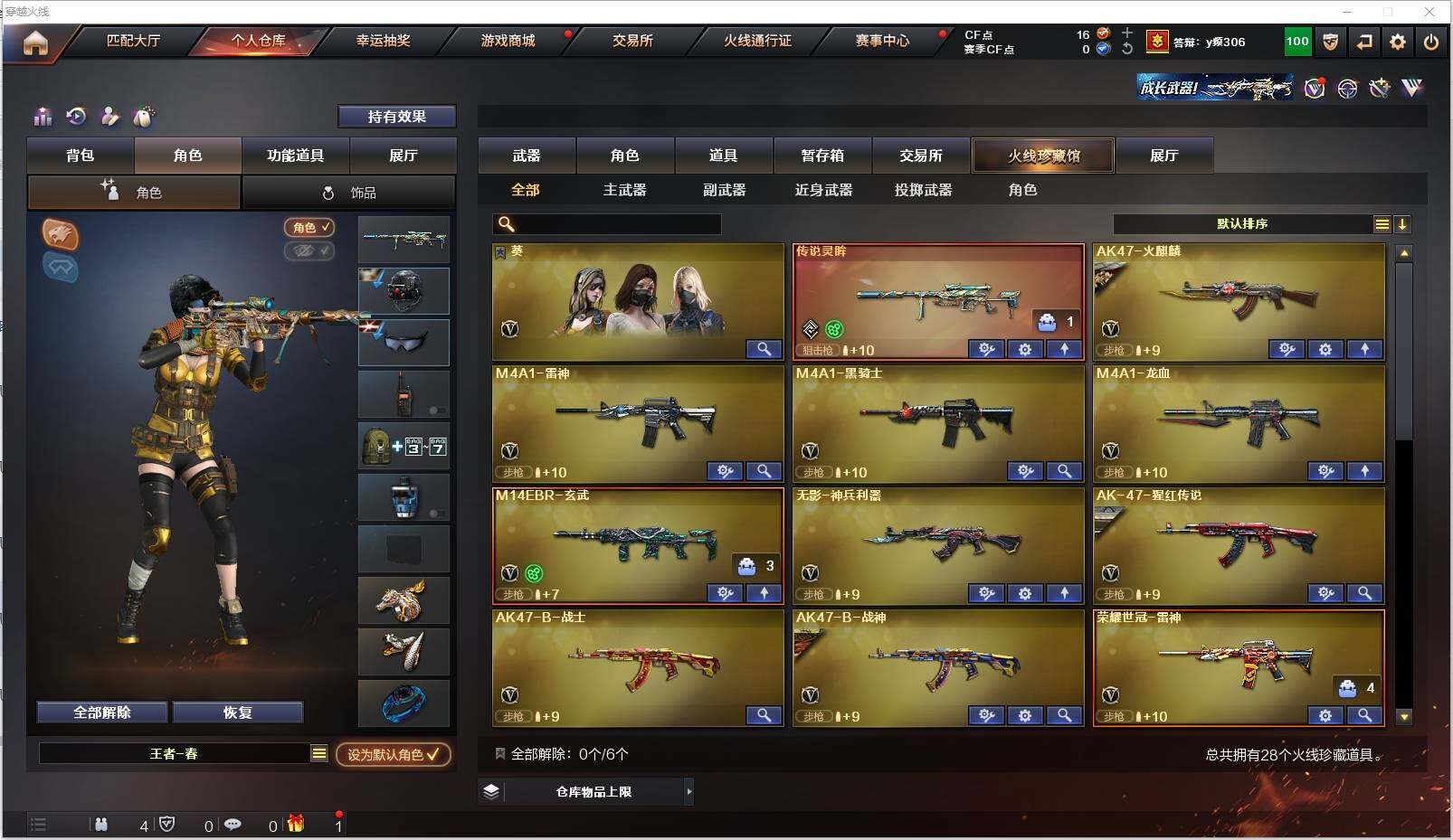 CFXS314087穿越火线账号详情图3 CFXS314087穿越火线账号详情图3