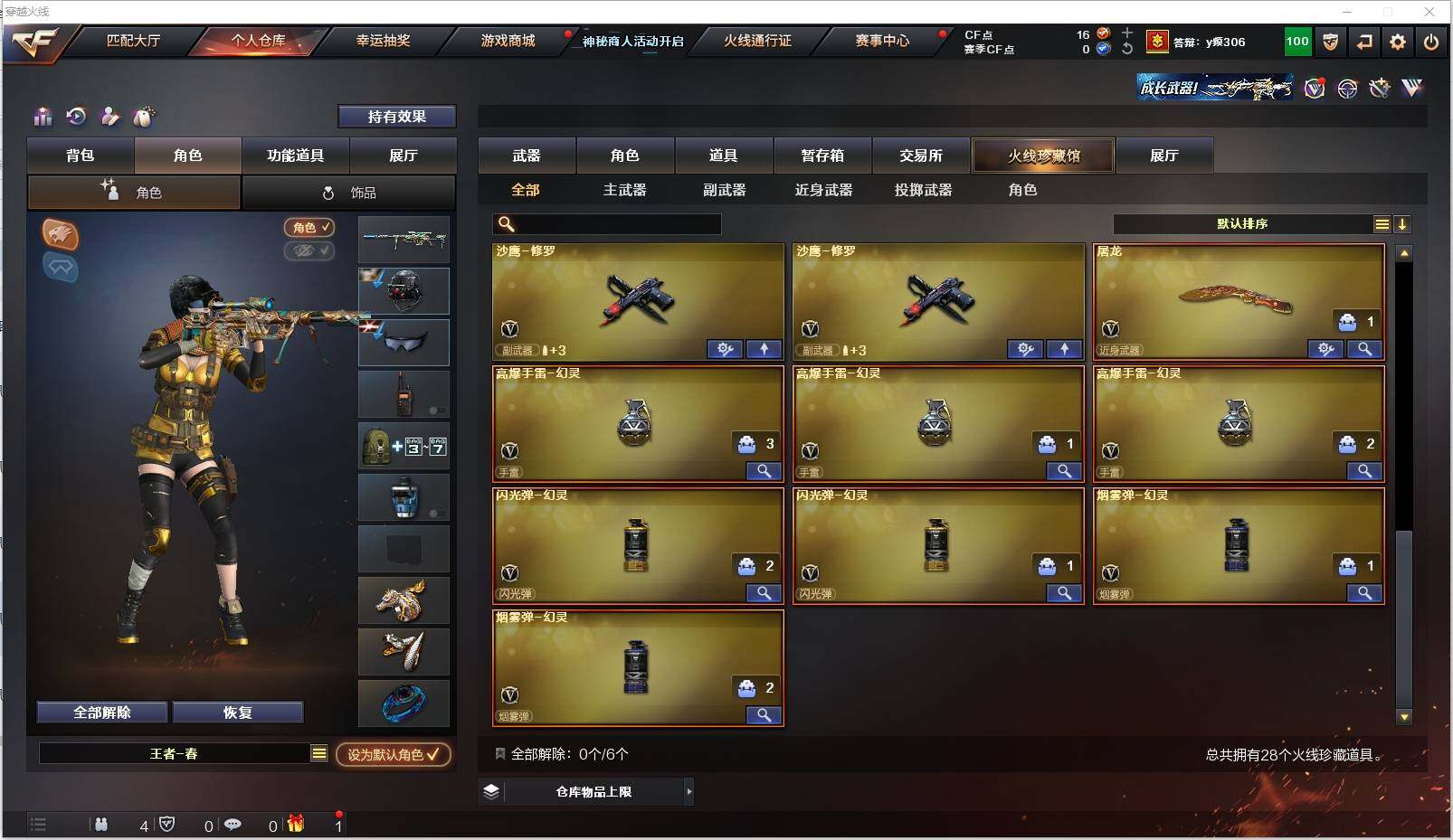 CFXS314087穿越火线账号详情图5 CFXS314087穿越火线账号详情图5