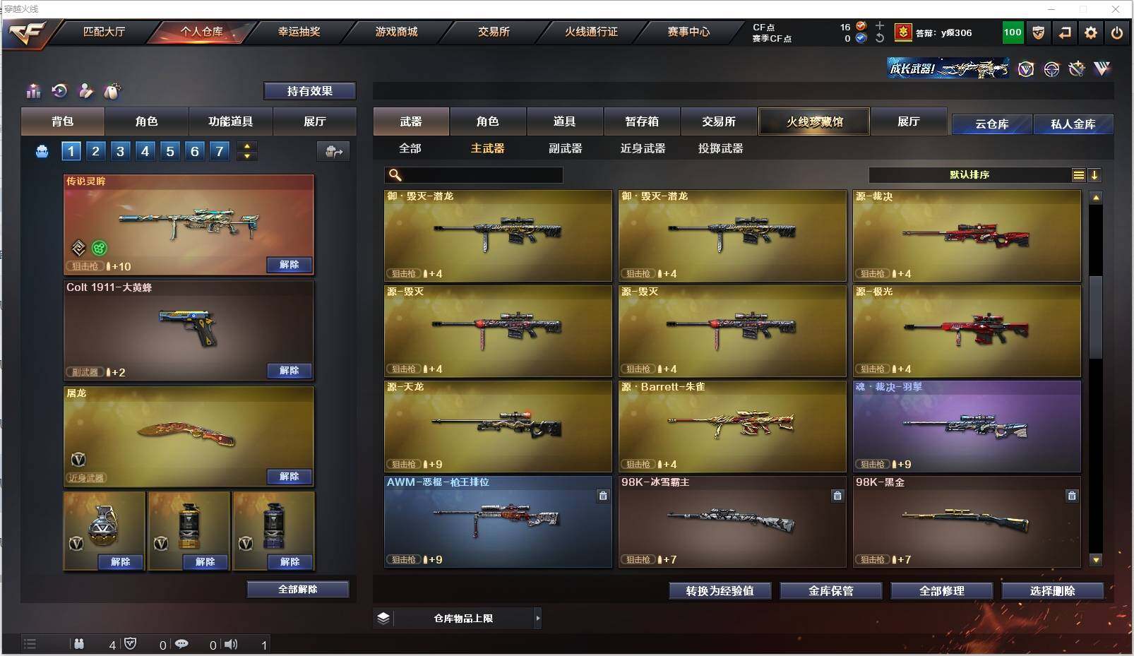 CFXS314087穿越火线账号详情图11 CFXS314087穿越火线账号详情图11