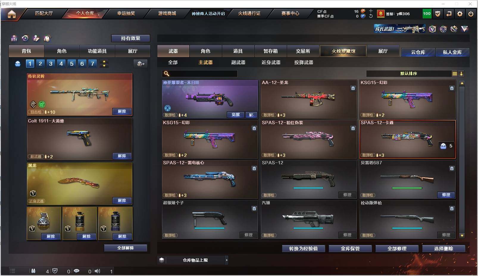 CFXS314087穿越火线账号详情图14 CFXS314087穿越火线账号详情图14