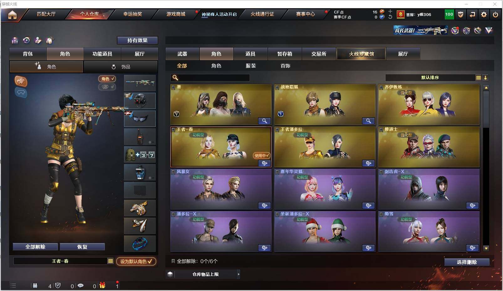 CFXS314087穿越火线账号详情图18 CFXS314087穿越火线账号详情图18