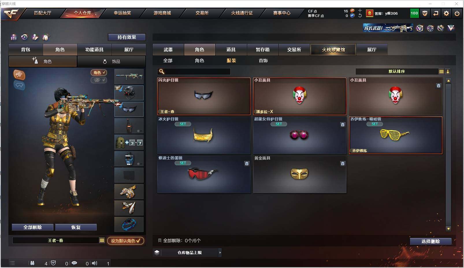 CFXS314087穿越火线账号详情图21 CFXS314087穿越火线账号详情图21