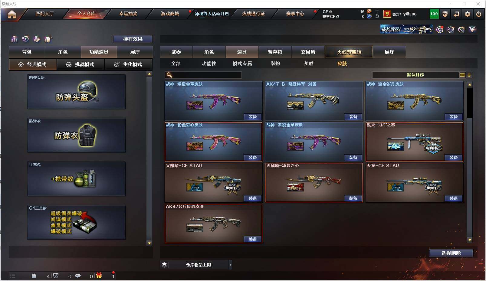 CFXS314087穿越火线账号详情图25 CFXS314087穿越火线账号详情图25