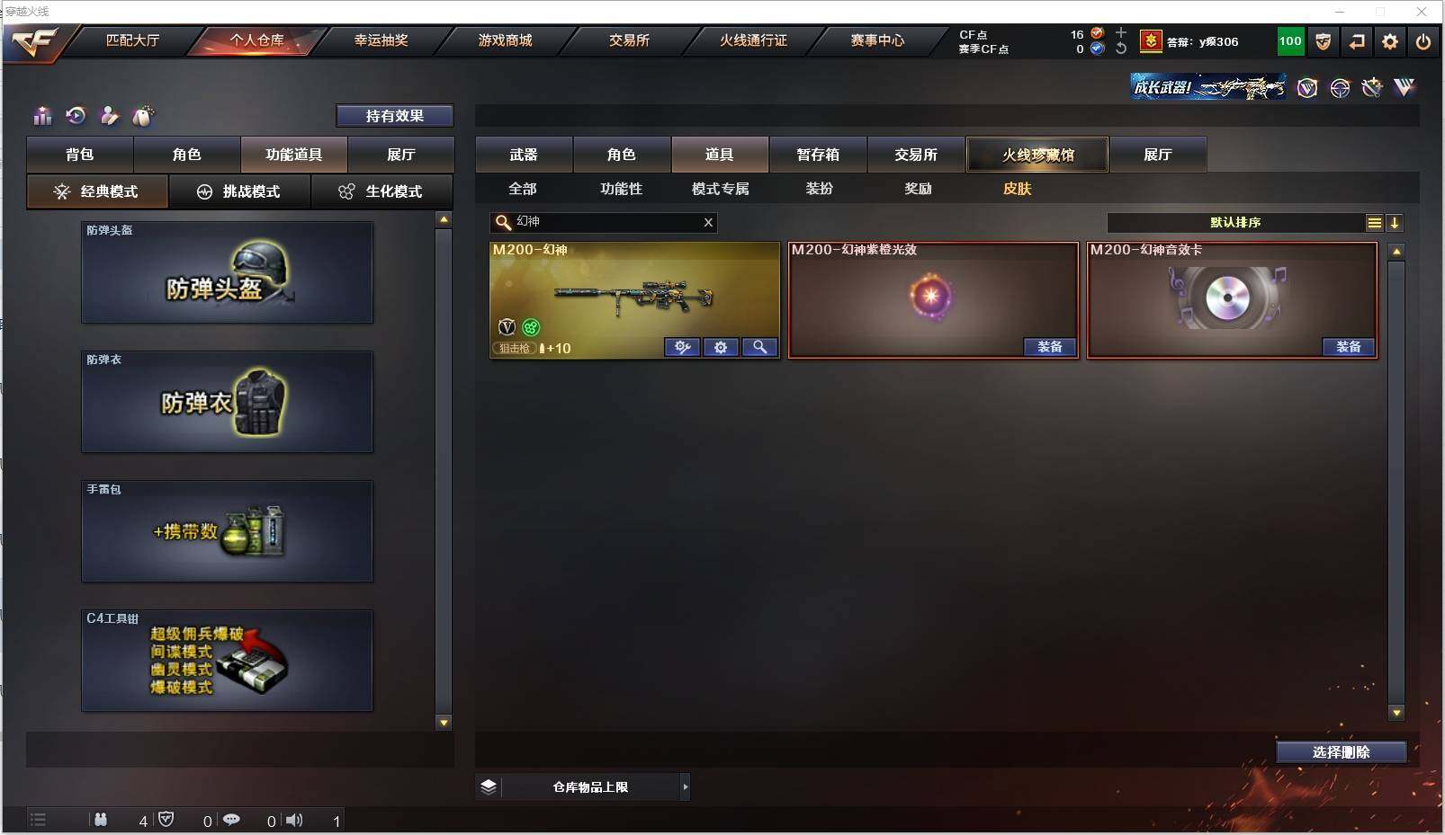 CFXS314087穿越火线账号详情图26 CFXS314087穿越火线账号详情图26