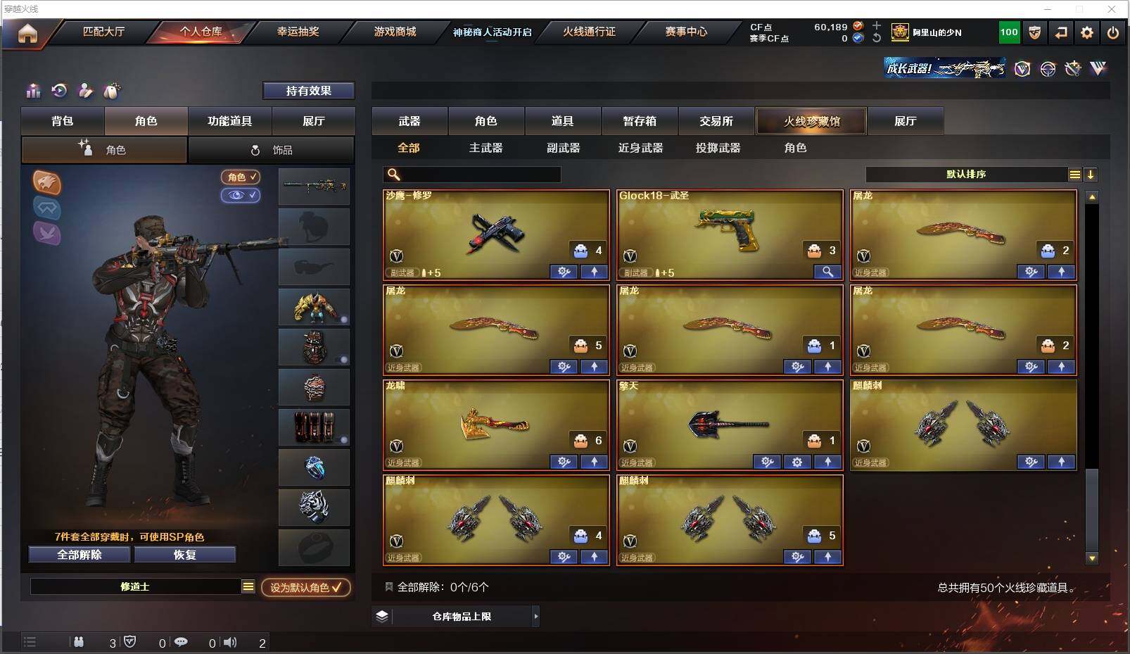CFXS314090穿越火线账号详情图7 CFXS314090穿越火线账号详情图7