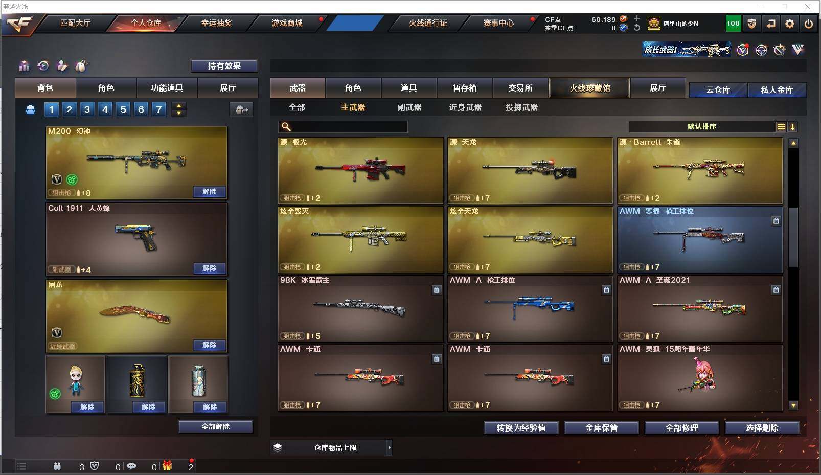 CFXS314090穿越火线账号详情图13 CFXS314090穿越火线账号详情图13