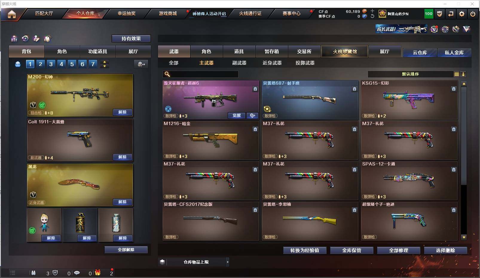 CFXS314090穿越火线账号详情图16 CFXS314090穿越火线账号详情图16