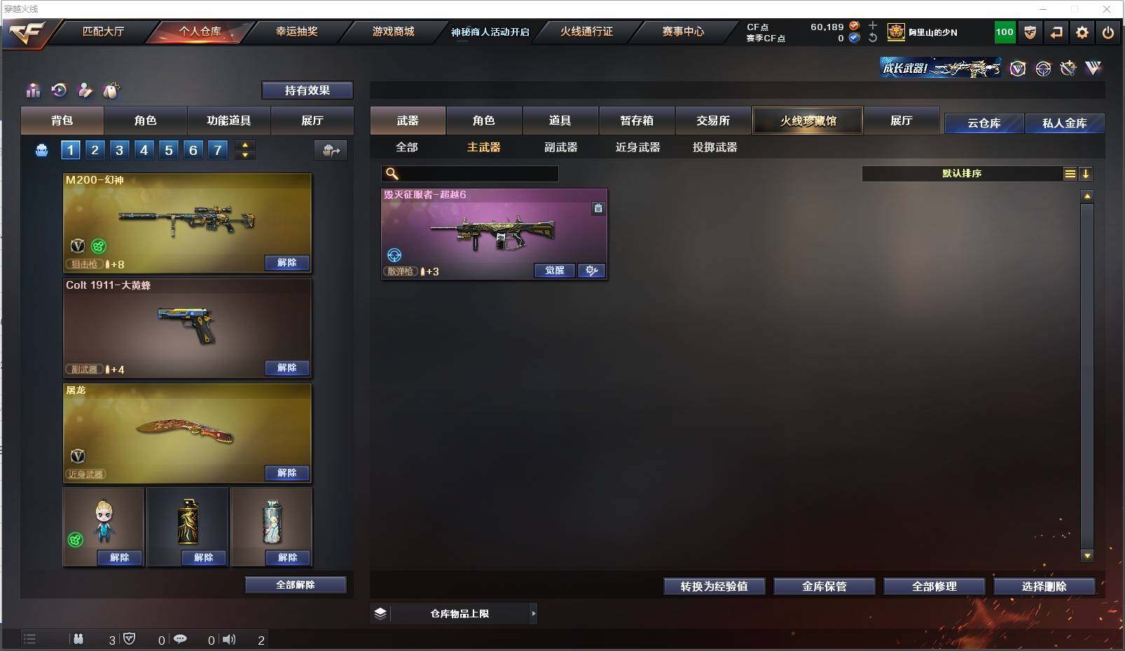 CFXS314090穿越火线账号详情图17 CFXS314090穿越火线账号详情图17
