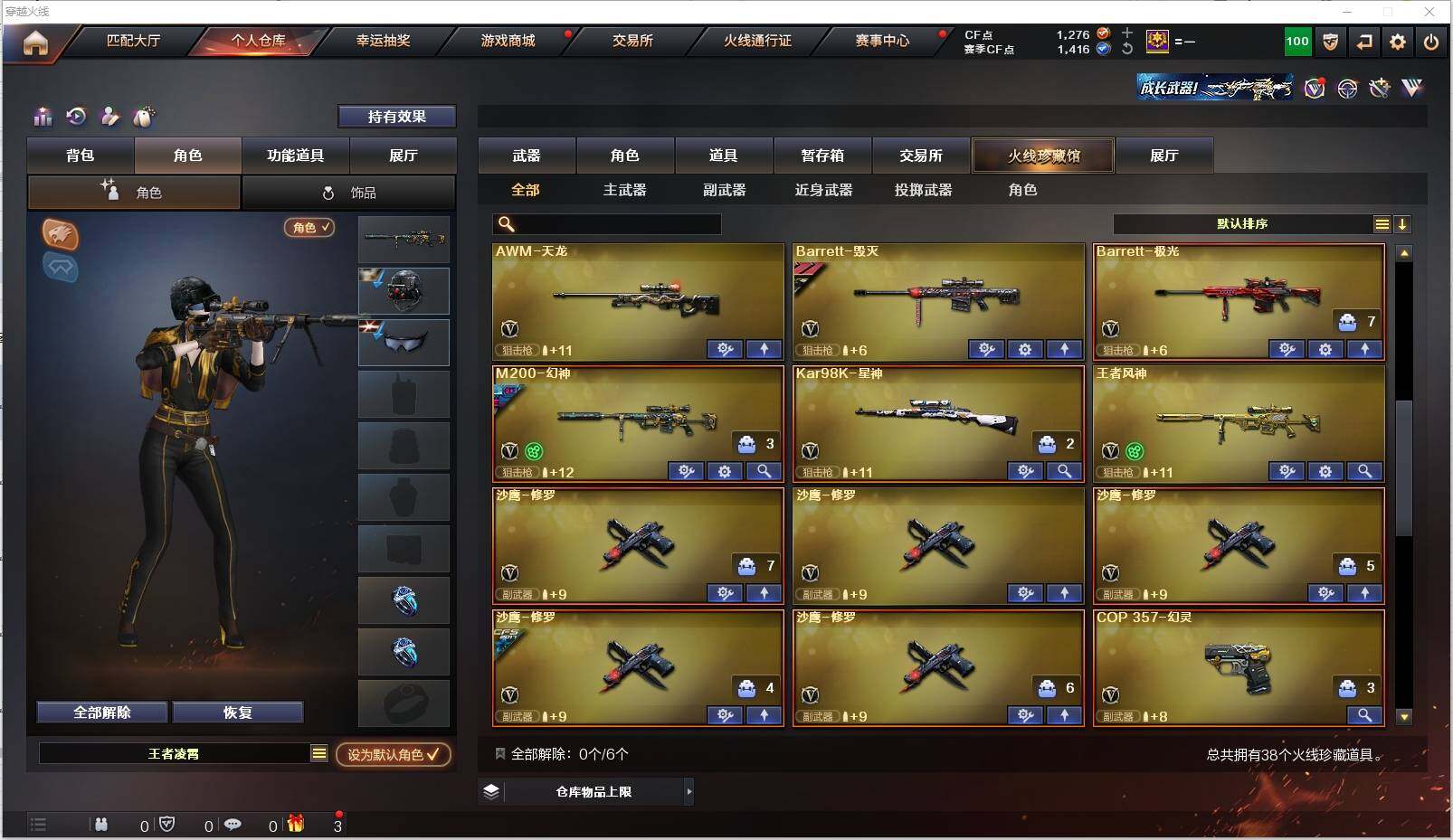 CFXS314091穿越火线账号详情图4 CFXS314091穿越火线账号详情图4