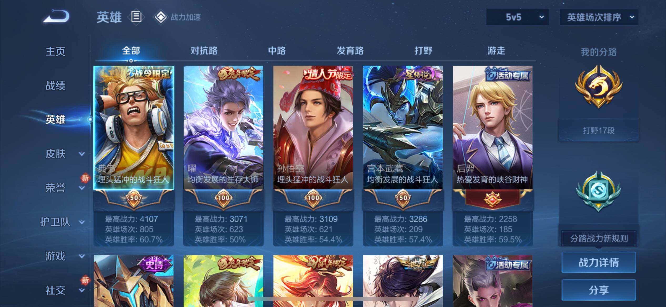 WZJZ3162117王者荣耀账号详情图6 WZJZ3162117王者荣耀账号详情图6
