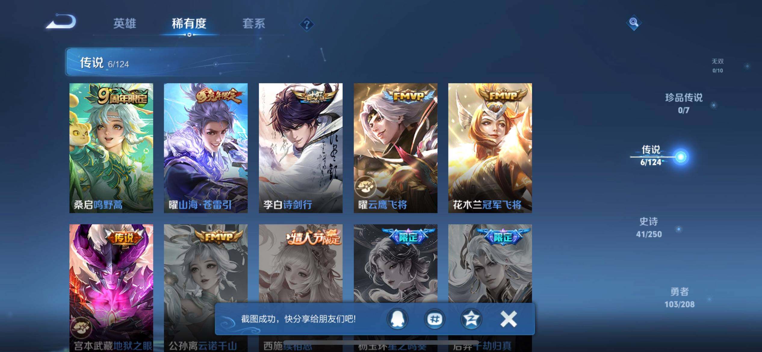 WZJZ3162117王者荣耀账号详情图8 WZJZ3162117王者荣耀账号详情图8