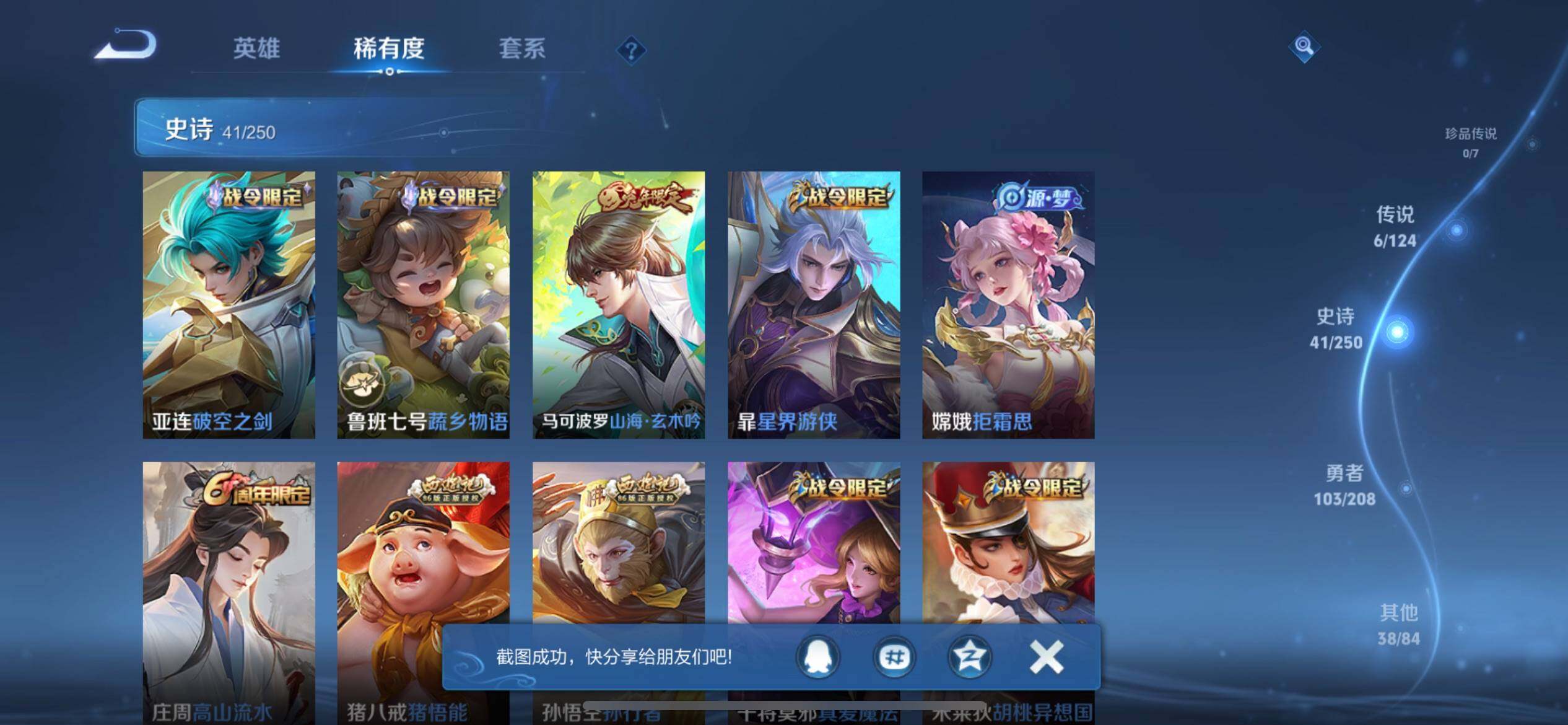 WZJZ3162117王者荣耀账号详情图9 WZJZ3162117王者荣耀账号详情图9