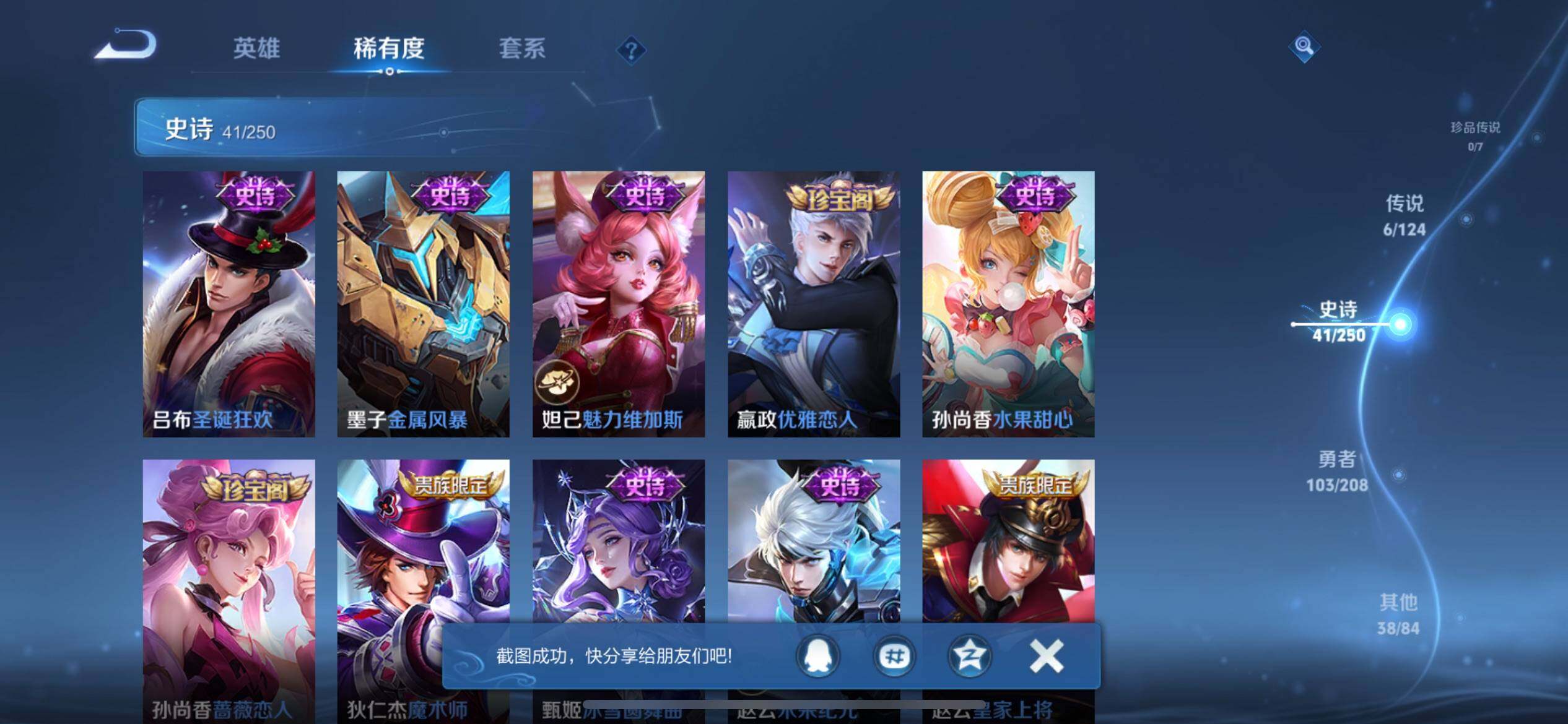 WZJZ3162117王者荣耀账号详情图12 WZJZ3162117王者荣耀账号详情图12