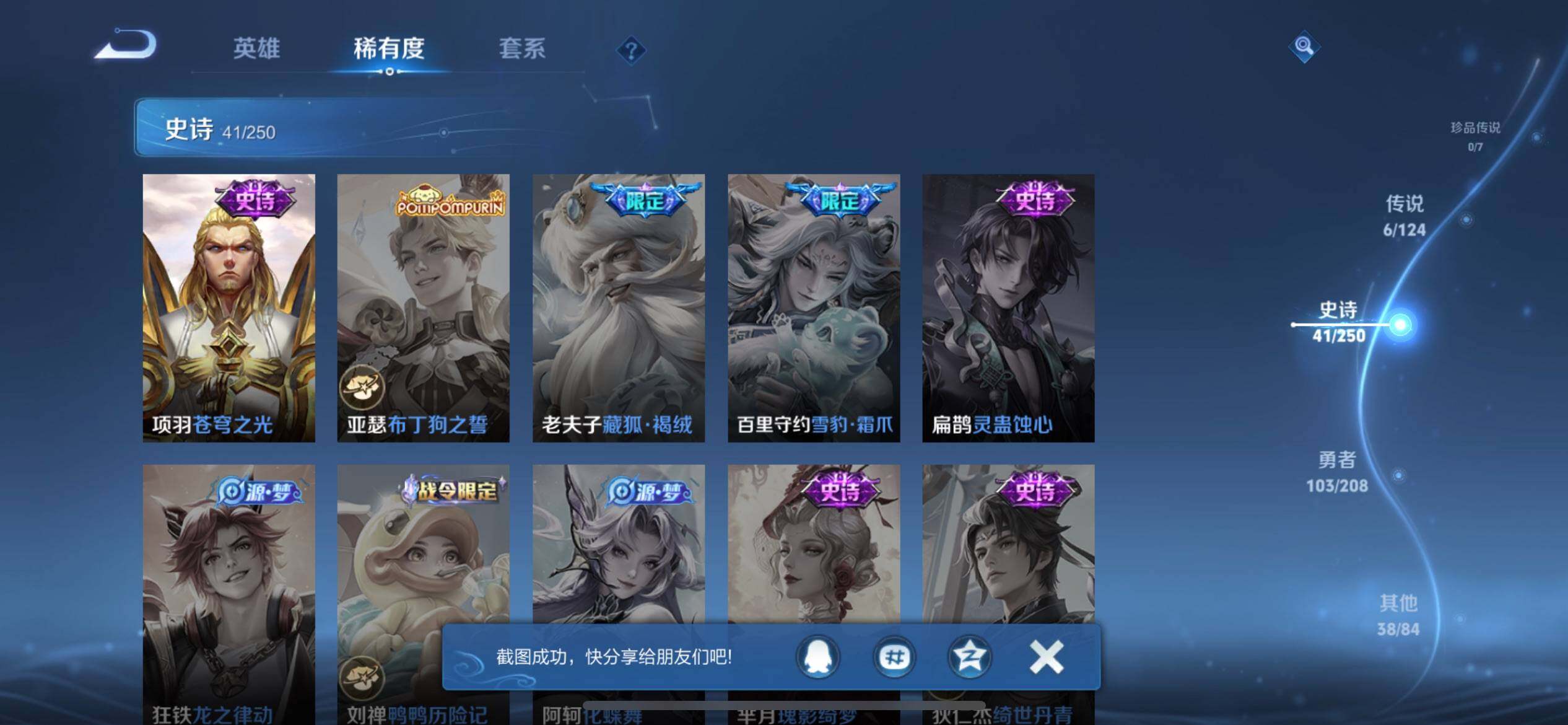 WZJZ3162117王者荣耀账号详情图13 WZJZ3162117王者荣耀账号详情图13