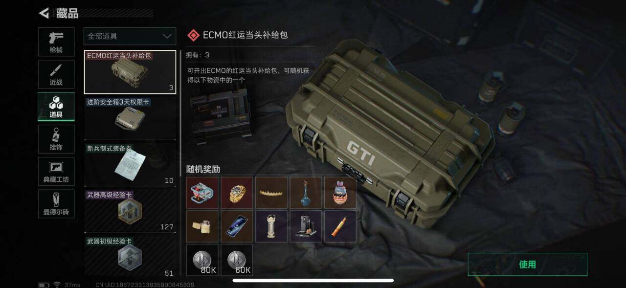 SJZEY35518三角洲行动账号详情图7