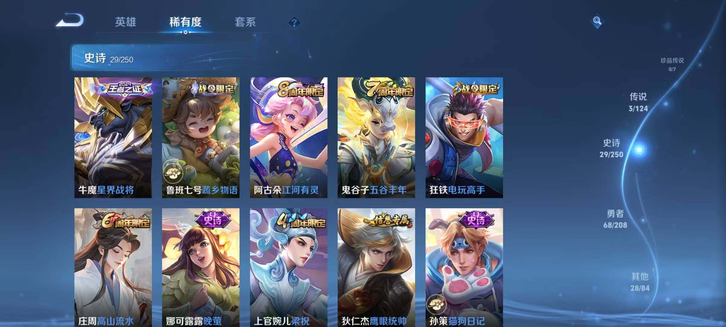 WZJZ3162566王者荣耀账号详情图11 WZJZ3162566王者荣耀账号详情图11