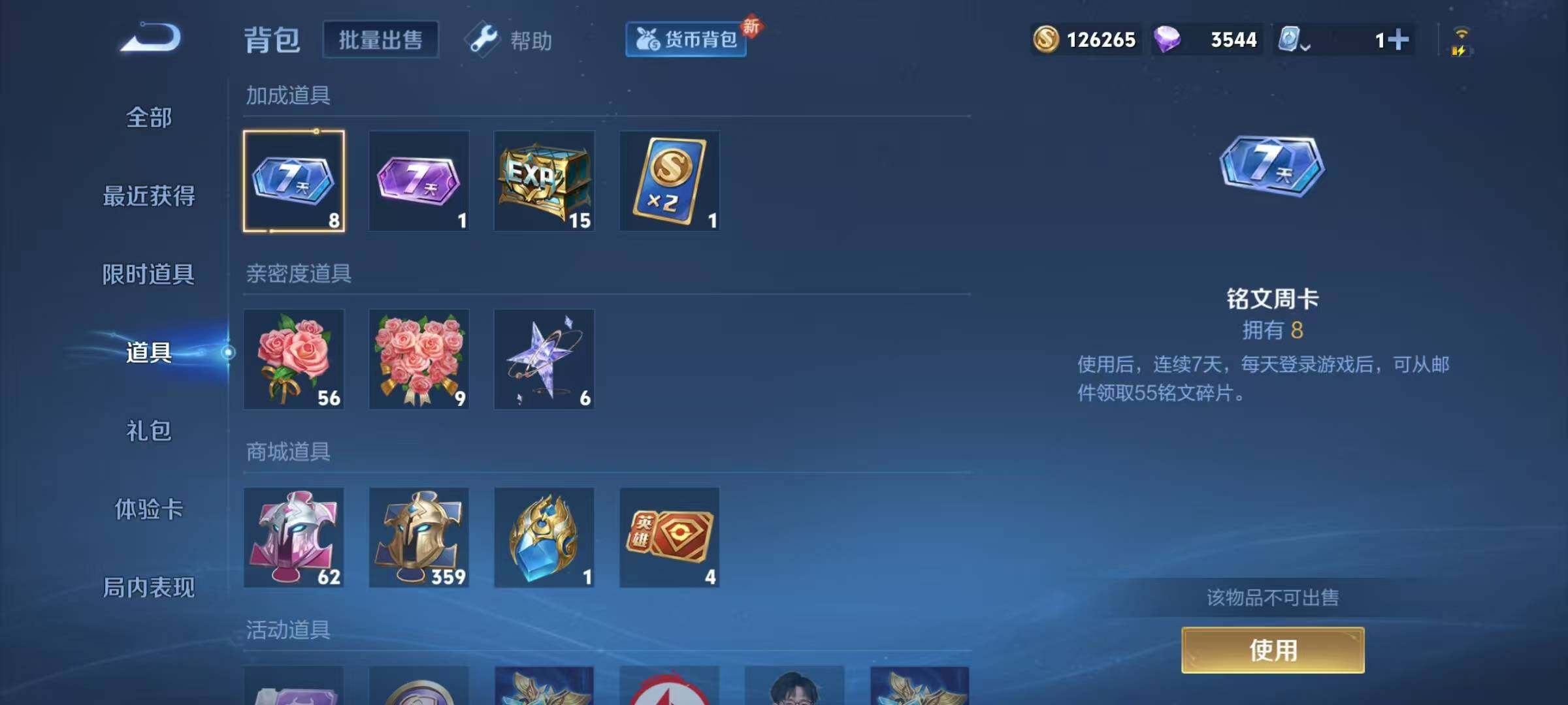 WZJZ3162566王者荣耀账号详情图12 WZJZ3162566王者荣耀账号详情图12