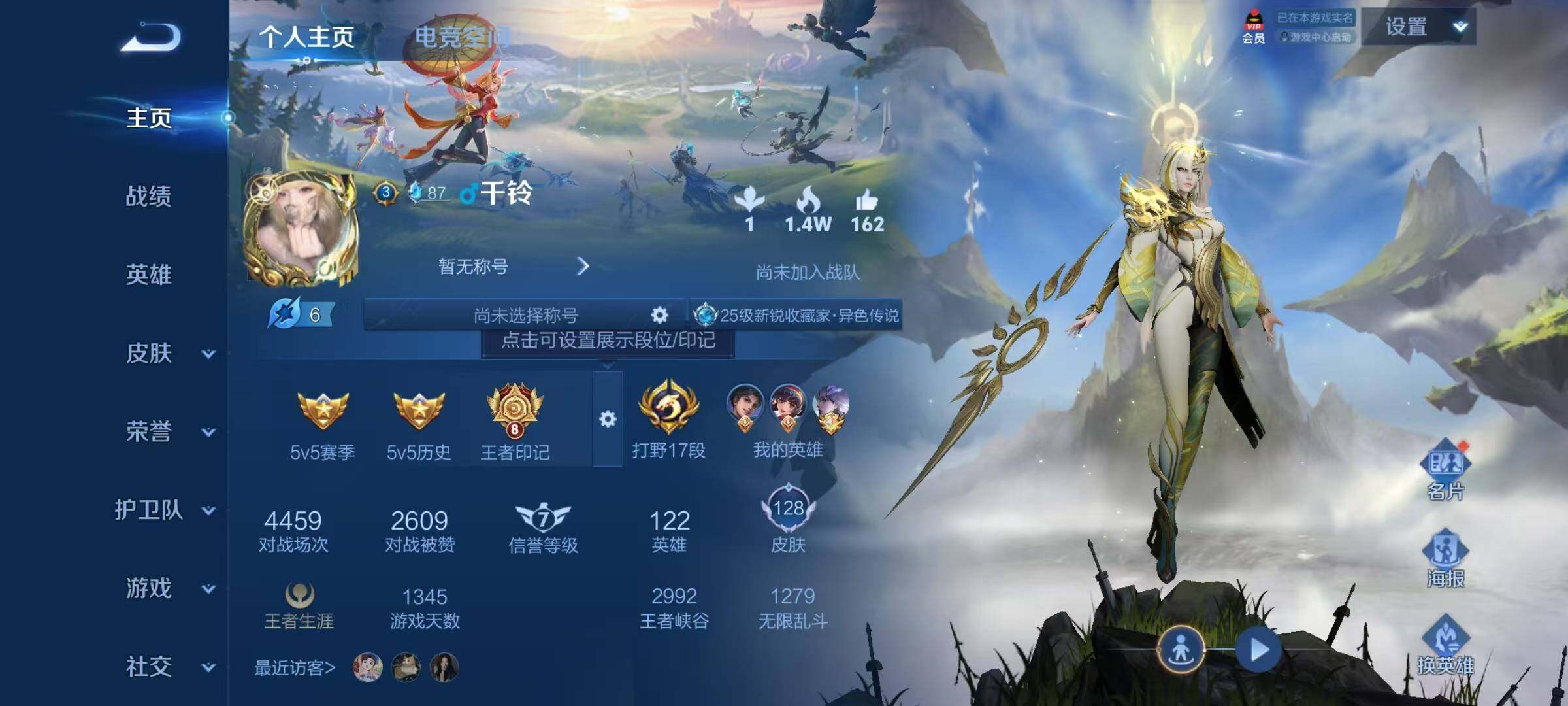 WZJZ3162566王者荣耀账号详情图14 WZJZ3162566王者荣耀账号详情图14
