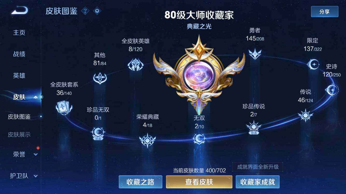 WZQM3159772王者荣耀账号详情图3 WZQM3159772王者荣耀账号详情图3