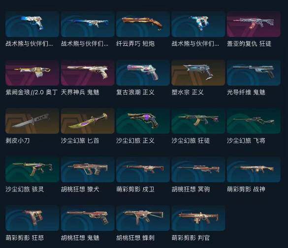 WWQEY35296无畏契约账号详情图9