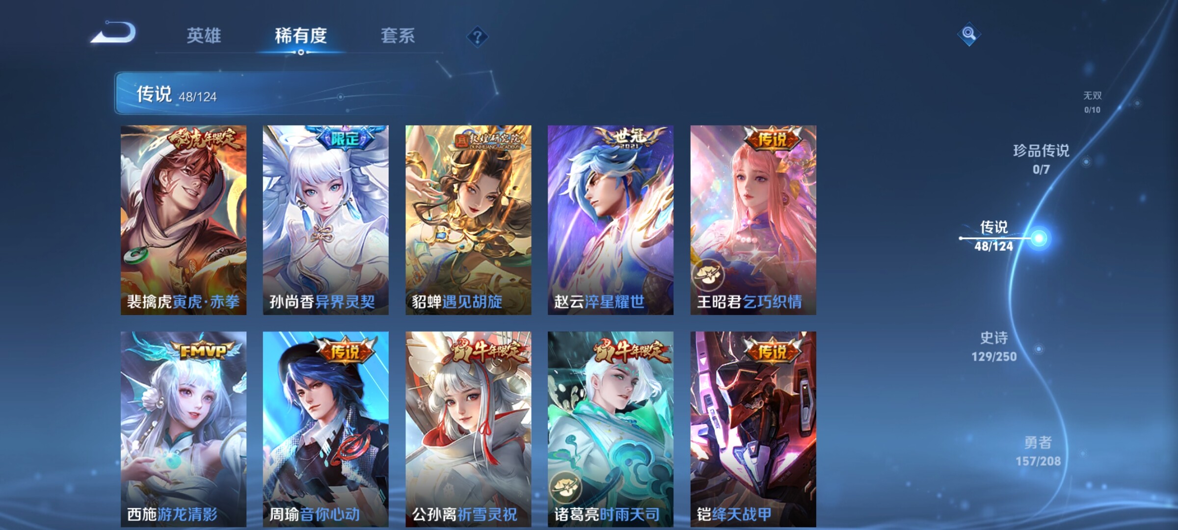 WZJZ3162567王者荣耀账号详情图13 WZJZ3162567王者荣耀账号详情图13