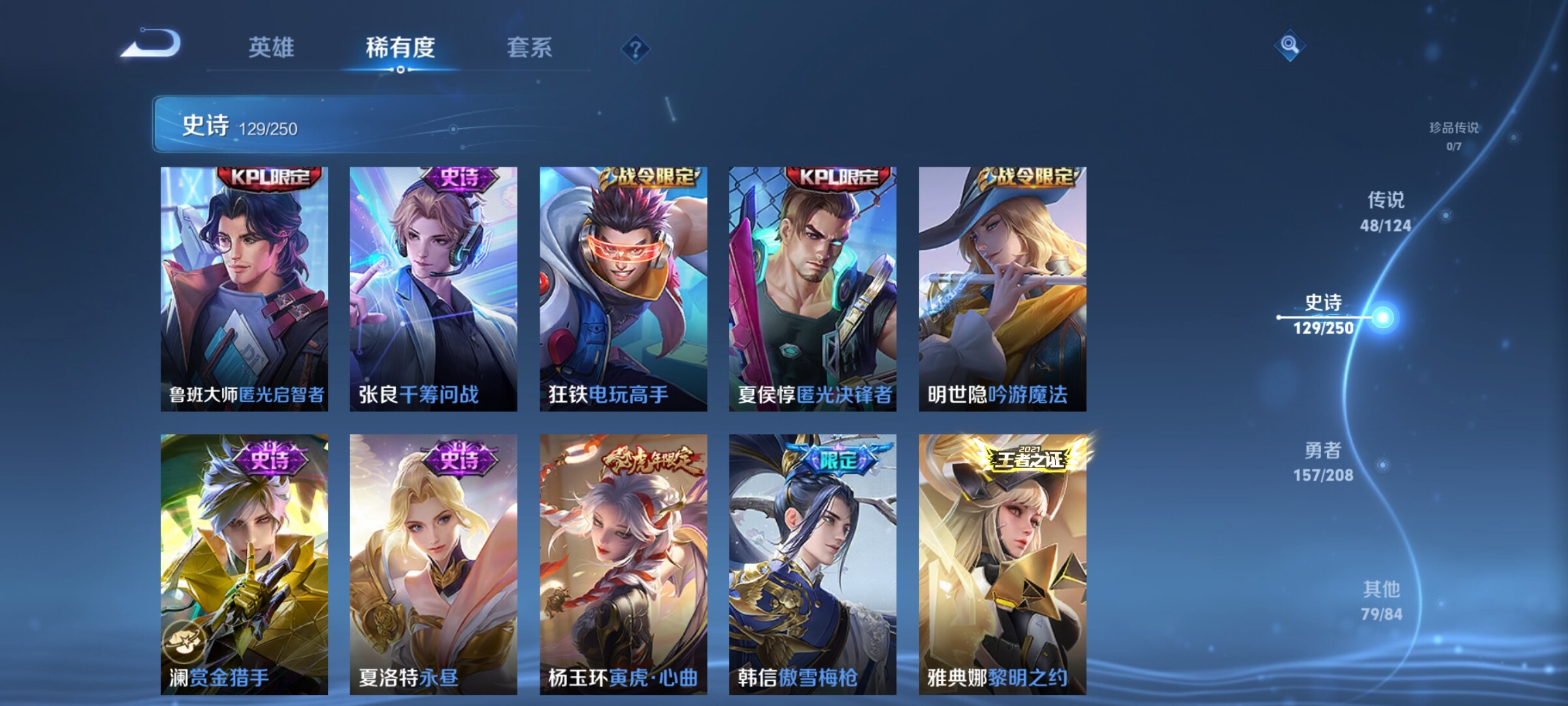 WZJZ3162567王者荣耀账号详情图18 WZJZ3162567王者荣耀账号详情图18