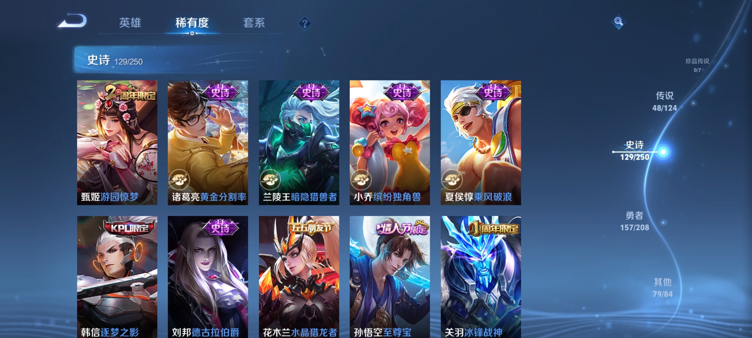 WZJZ3162567王者荣耀账号详情图25 WZJZ3162567王者荣耀账号详情图25