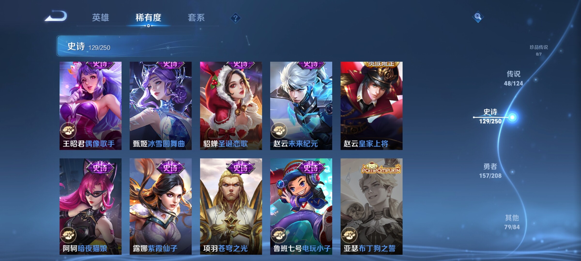 WZJZ3162567王者荣耀账号详情图28 WZJZ3162567王者荣耀账号详情图28